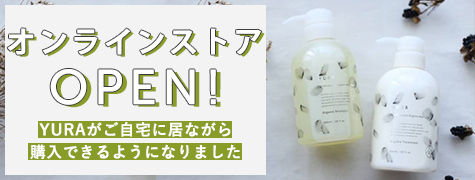 オンラインストアオープン！